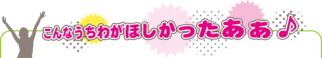 こんなうちわがほしかったぁ♪