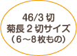 名入れカレンダー４６／３以下