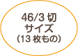 名入れカレンダー４６／３以下