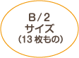 名入れカレンダーＢ／２