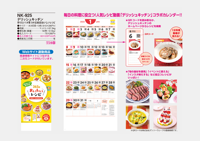 カレンダー
