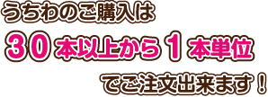 うちわのご購入は30本以上からの1本単位でご注文出来ます！