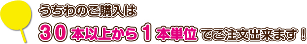 うちわのご購入は30本以上から1本単位でご注文出来ます！