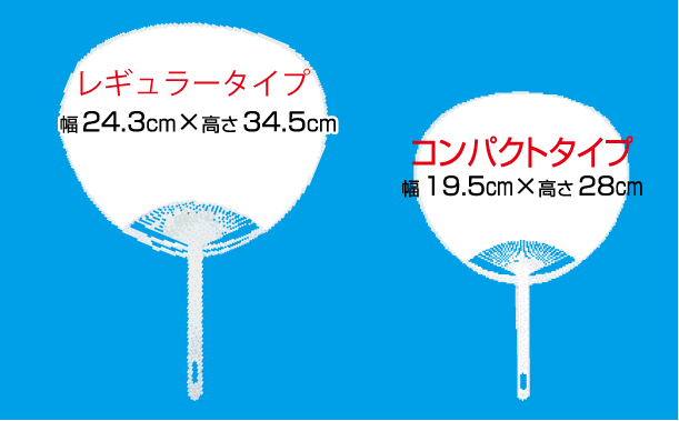 うちわ比較