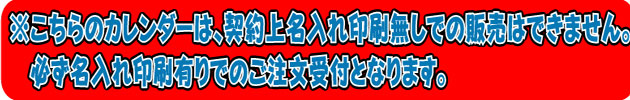 名入れカレンダー2020