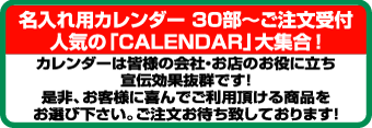 名入れカレンダー2018