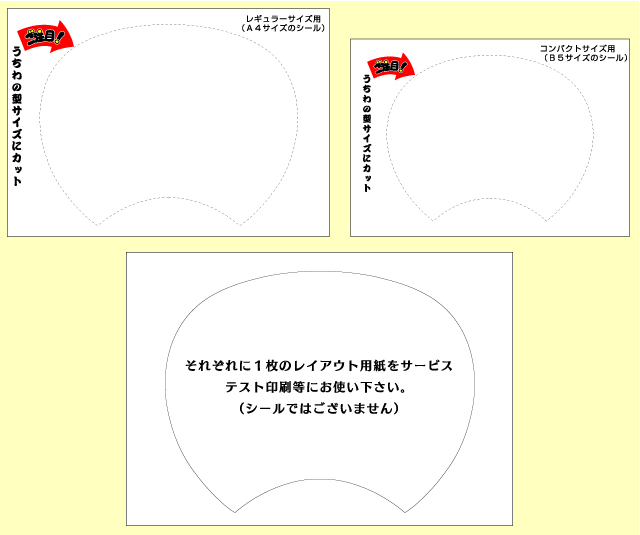 うちわを手作り！「手作りうちわ用シール」